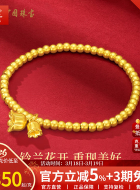 中国珠宝足金铃兰花金珠手链女纯金小金珠黄金手串手绳送女友礼物
