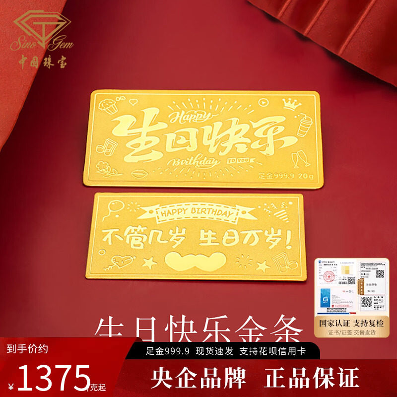 中国珠宝足金9999生日快乐金条纯金计价金块投资金送女友生日礼物