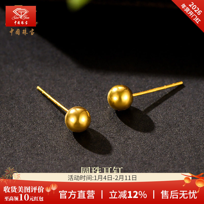 中国珠宝18K金耳钉女AU750圆豆简约圆珠彩金耳环迷你养耳棒耳饰