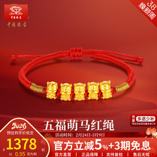 中国珠宝足金五福马手绳女26马年本命年黄金小马纯金手链情侣礼物