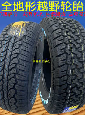 越野轮胎215/235/245/265/65/70/75R15R16R17皮卡车轮胎AT/MT轮胎