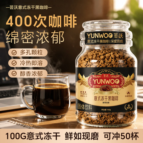 意式浓缩冻干咖啡0脂速溶咖啡粉美式黑咖速溶罐装咖啡粉提神学生