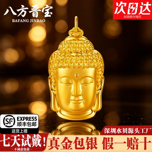 水贝金包银大日如来佛头吊坠