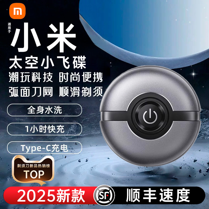 小米聊电动剃须刀男士2025新款不留黑点便携快充进口往复式刮胡刀