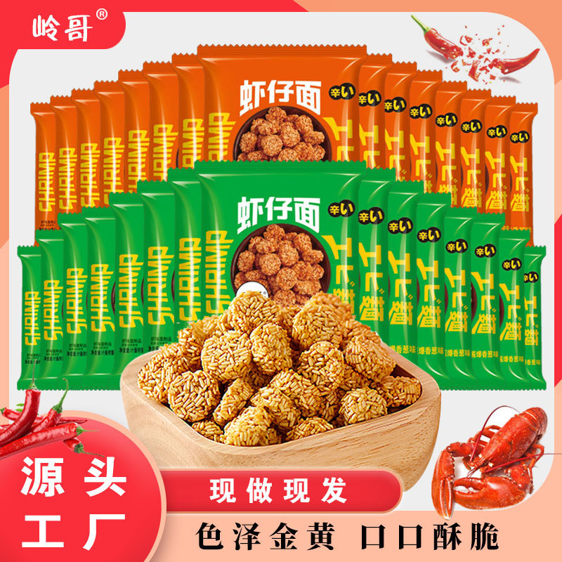 岭哥虾仔面干脆面干吃面拉面丸子办公室8090后宿舍解馋休闲零食,零食/坚果/特产,膨化食品,淘宝优惠券,粉丝福利购,淘宝优惠卷