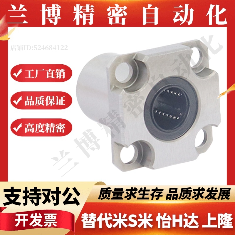 紧凑型方法兰直线轴承LHSK6 8 10 12 16 LHSKM6 8 10 12 16