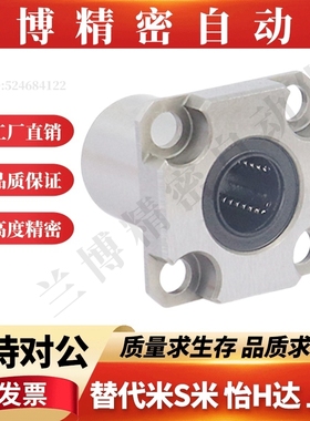 紧凑型方法兰直线轴承LHSK6 8 10 12 16 LHSKM6 8 10 12 16
