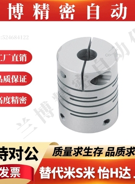 替怡合达联轴器DBH01-D32-d8 9.525 10 11 12 14-e8 9.525 10 11