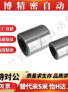 短/中型直线轴承LMUD/LMUDM6 8 10 12 13 16 20 25 30