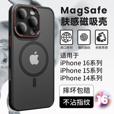 新款适用苹果16ProMax手机壳磨砂磁吸iPhone16透明15proMax超薄13防摔Magsafe散热14液态硅胶保护套12女软男