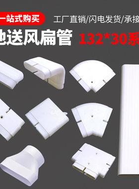 新风系统地送风管132扁管地送扁平管直接三通水平弯头地埋管配件