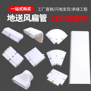 新风系统地送风管132扁管地送扁平管直接三通水平弯头地埋管配件