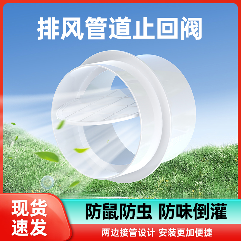 浴霸止回阀卫生间排气换气扇通风PVC管道80-200专用单向逆止阀