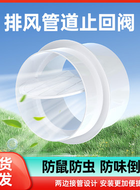 浴霸止回阀卫生间排气换气扇通风PVC管道80-200专用单向逆止阀