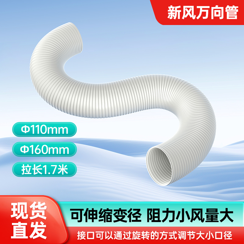 新风换气系统万向管通风管