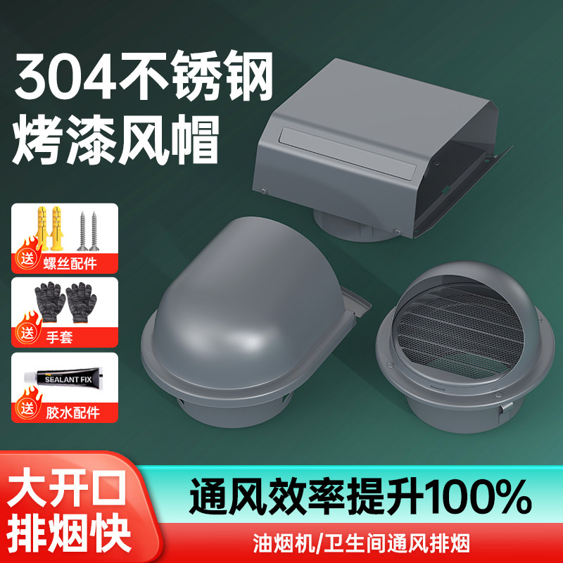 新风大风量专用风帽304不锈钢