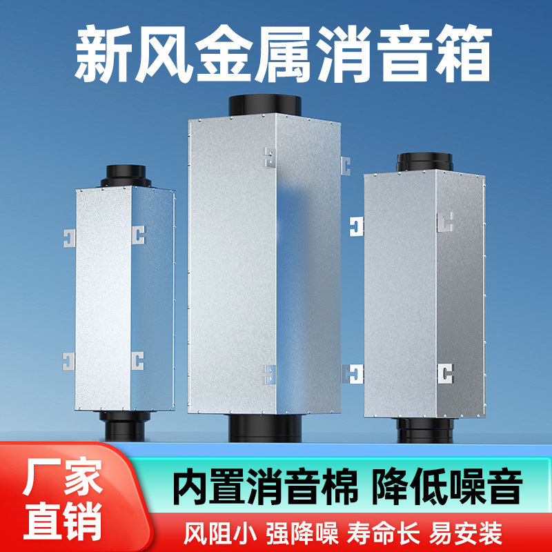 新风系统消音箱消音管中央新风机消音消声管器管道消音降噪静压箱
