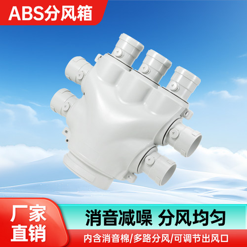新风专用分风箱分支器消音静压箱