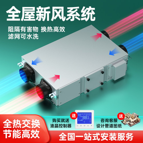 双向全热新风系统家用商用除甲醛