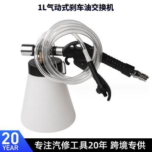汽车刹车油更换工具气动刹车油更换器 1L刹车油壶 换制动液加注机