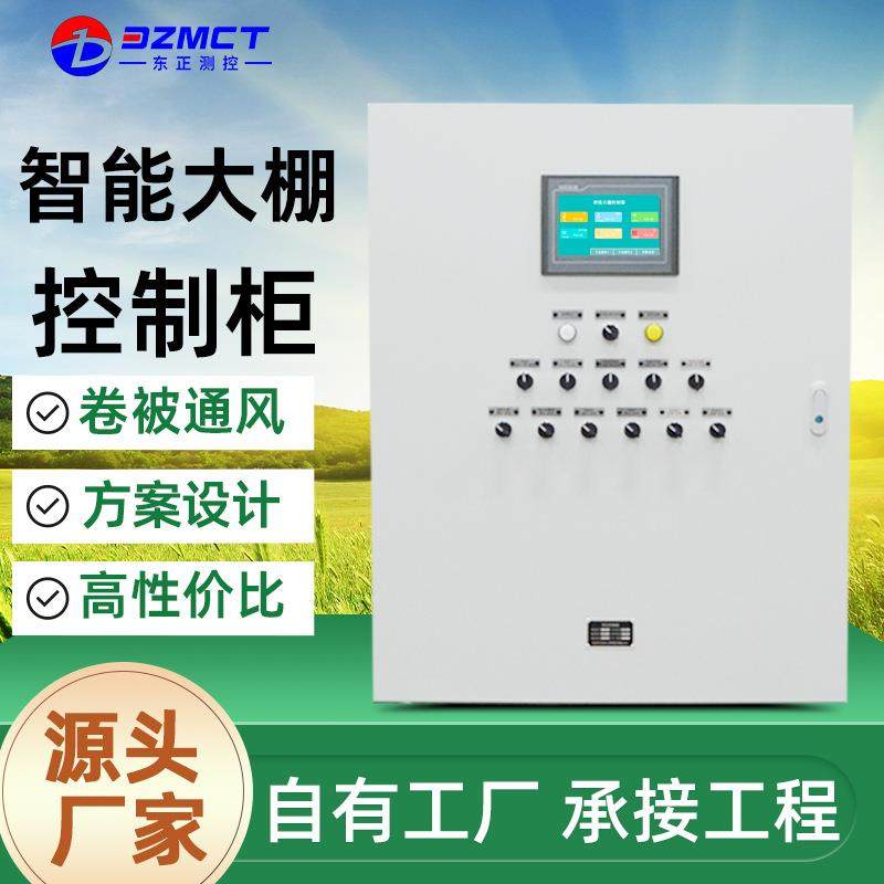 智能农业大棚控制柜 PLC动力电气控制系统 物联网智能一体机,标准件/零部件/工业耗材,车间地垫,淘宝优惠券,粉丝福利购,淘宝优惠卷