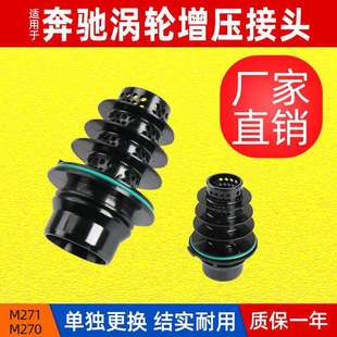 60发动机涡轮增压器接头 适用奔驰M271 C180 接口管 C200