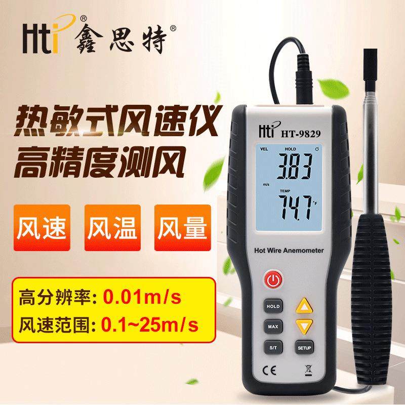 鑫思特分体式热敏式风速计手持高精度电子数显测风仪风量计