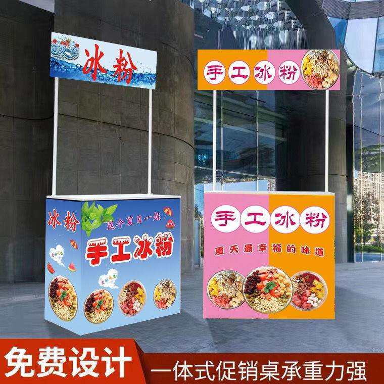 摆地摊冰粉杯摆摊小推车折叠移动地推试小吃冰粉烤肠广告宣传桌展