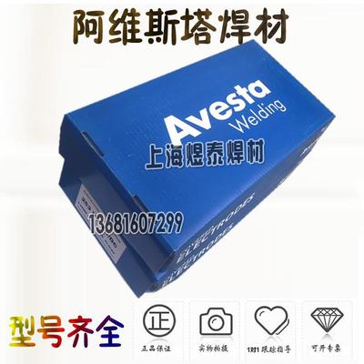 原装瑞典阿维斯塔Avesta 904L不锈钢电焊条E385-17不锈钢焊条