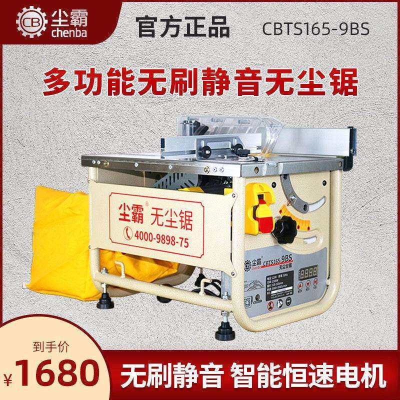 尘霸无尘锯新款165-9BS多功能实木地板无刷电锯木工装修静音台锯,标准件/零部件/工业耗材,车间地垫,淘宝优惠券,粉丝福利购,淘宝优惠卷