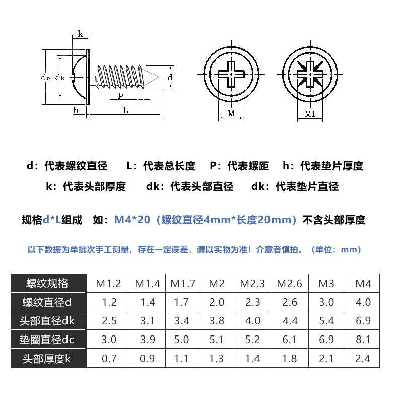 加硬镀镍PWA十字圆头带垫自攻螺丝盘头带介子自攻钉M2/M2.6/M3/M4
