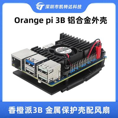 香橙派3B铝合金外壳Orange Pi 3B保护壳子带散热风扇降温OrangePi