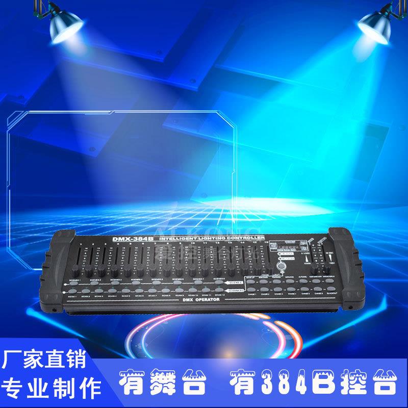 跨境热销dmx384b控台 led par灯光速灯舞台灯光无线dmx512控制器