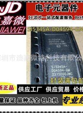 原装SI5345A-D04594-GM QFN64 SI5345A 时钟和计时器IC 质量保证