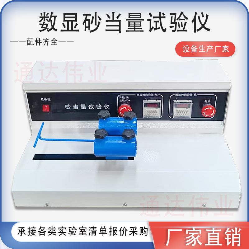 数显砂当量试验仪砂当量检测测定仪新标准自动式砂当量试验仪
