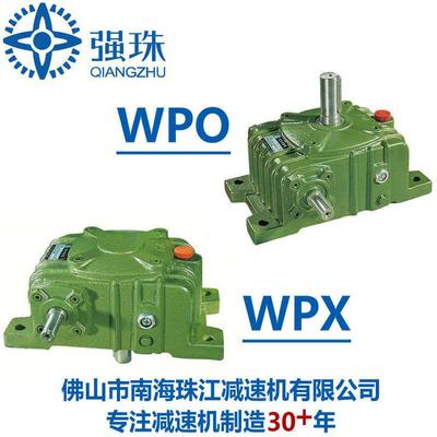 珠江强珠蜗轮蜗杆减速机WPO40 50 60 70 80 100 120 135 155 175