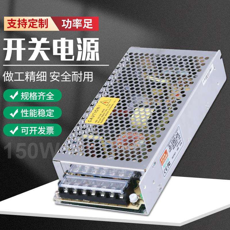 明伟S-150W开关电源220V转24V6.5A/12V12.5A/36V/48V直流单组输出
