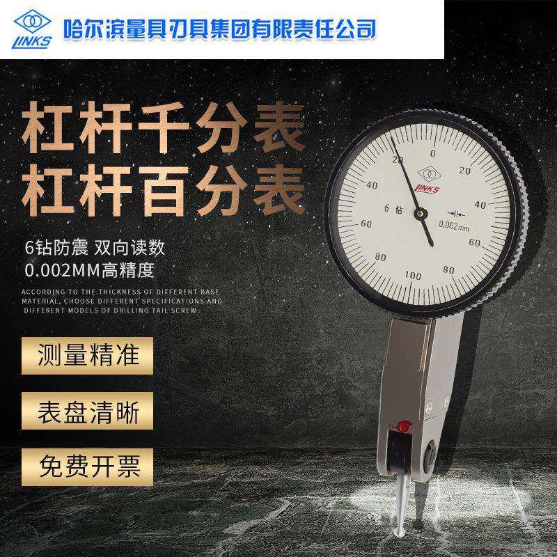 哈量广陆杠杆百分表0-0.8mm小校表防震指示表杠杆千分表0-0.2mm