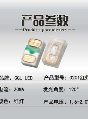 发光管0201红灯贴片LED灯珠红光 微型高亮超小尺寸红色指示灯现货