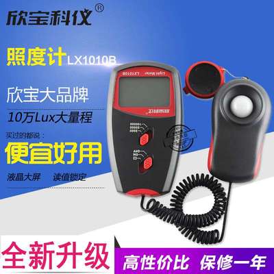 欣宝LX1010B+便携式数字型测光表照度表光度表照度仪亮度计光度仪