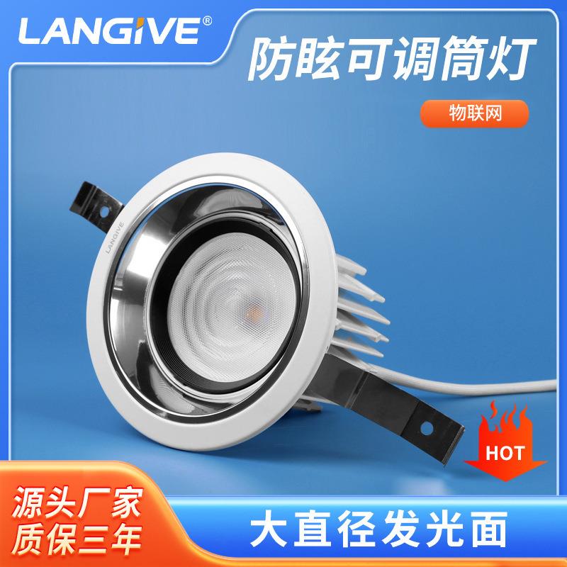 EX-F 可调筒灯物联网护眼防眩筒灯led天花灯嵌入式 客厅家用光源