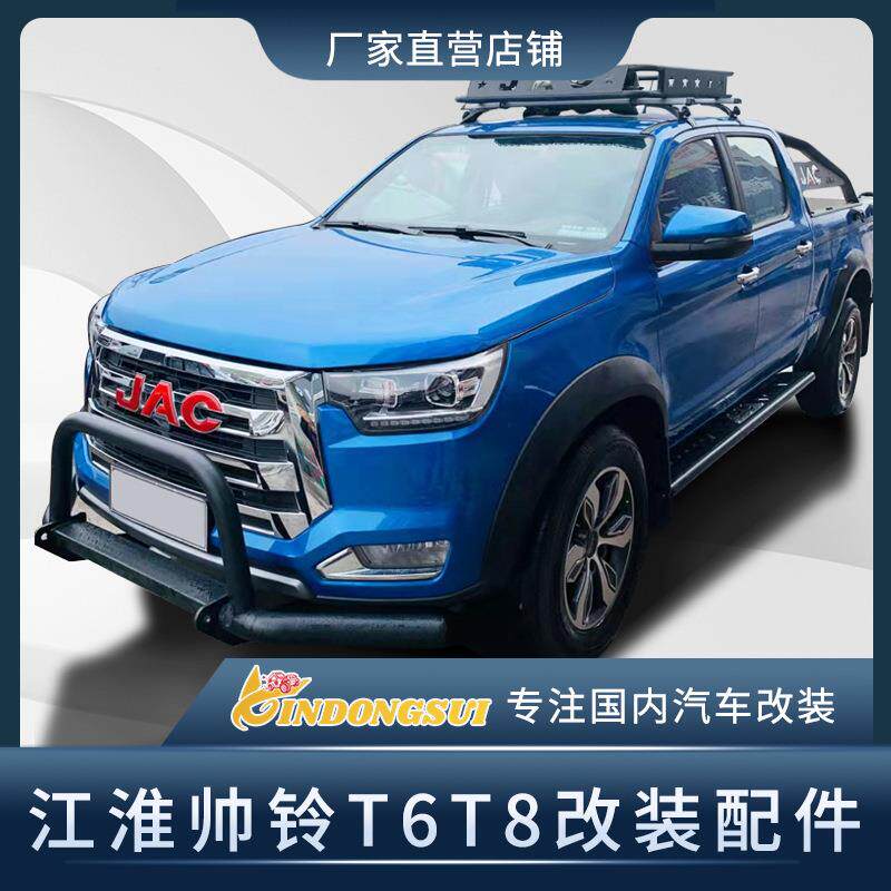 江淮帅铃T8前杠后杠T6护杠改装前后保险杠防撞竞技杠越野拖车杠
