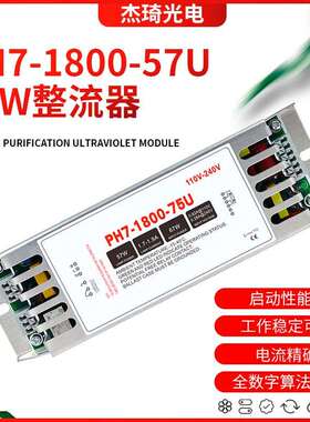 紫外线杀菌消毒灯PH7-1800-57U电子整流器67W镇流器UV灯管配件