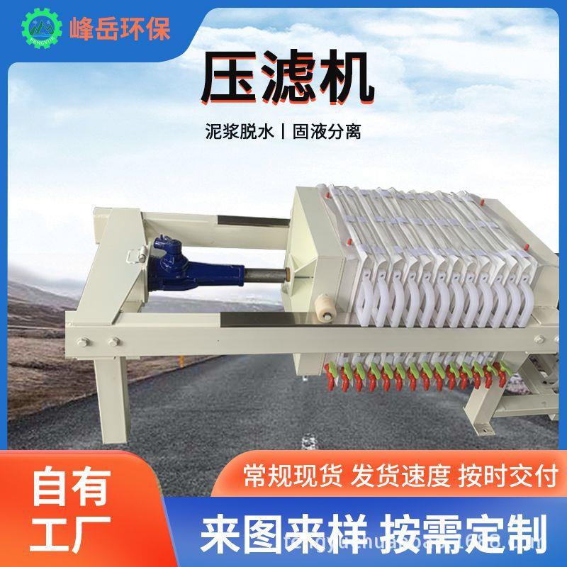 手动小型压滤机工业石材板框式污泥处理设备实验室固液分离压滤机