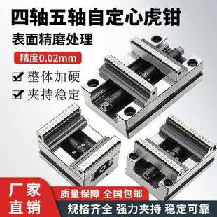 自定心虎钳 精密四轴五轴自定心夹具 快速定心夹具五轴自定心虎钳