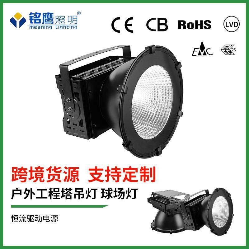 led塔吊灯 800W1000w探照灯 户外工业照明高杆灯跨境大功率投光灯