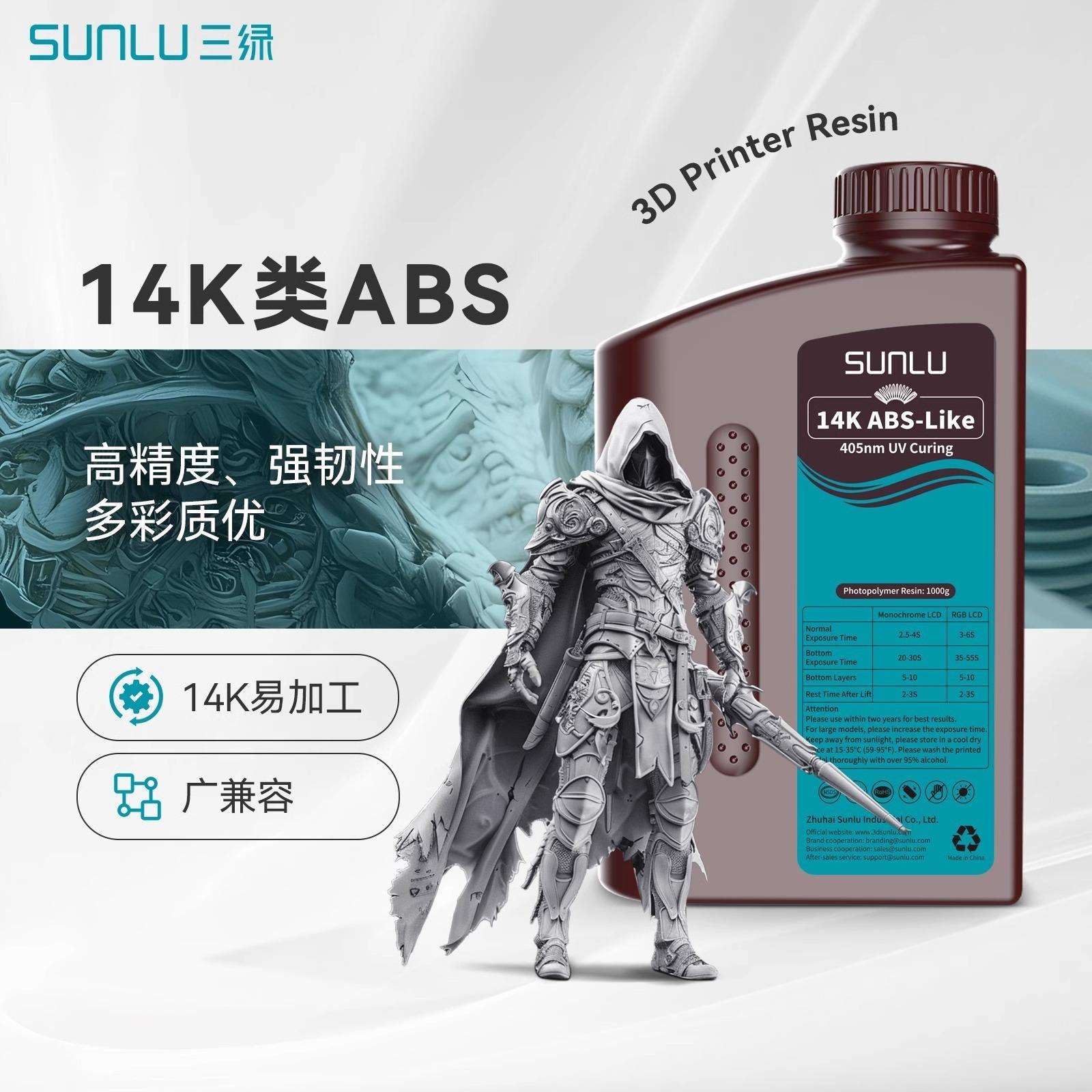 3D打印耗材14K类ABS光敏树脂高精度工程零件材料光固化LCD耗