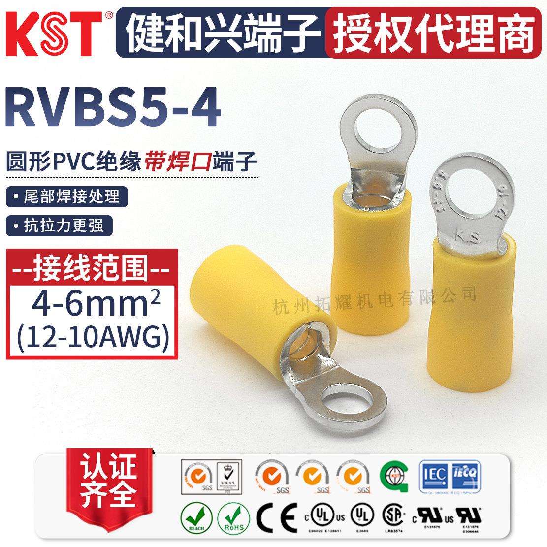 KST健和兴RVBS5-4圆形PVC绝缘 K.S 5.5-4S接线端子 UL RoHS认证