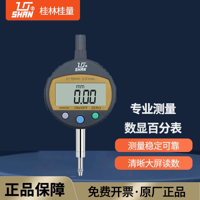 桂林桂量数显百分表高精度电子数字指示表0-12.7-30-50mm