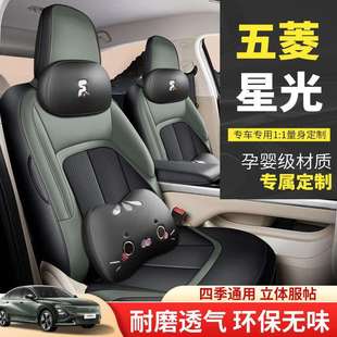 五菱星光專用汽車座套四季 通用全包圍坐墊皮革透氣打孔座椅套墊